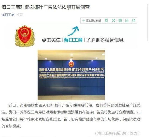 椰樹集團回應招生啟事被指炒作 沒必要博眼球,這是企業(yè)宣傳風格