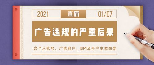 facebook 超嚴新政下的廣告受限規避指南